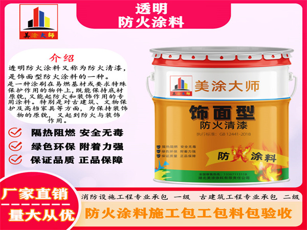 同安透明防火涂料