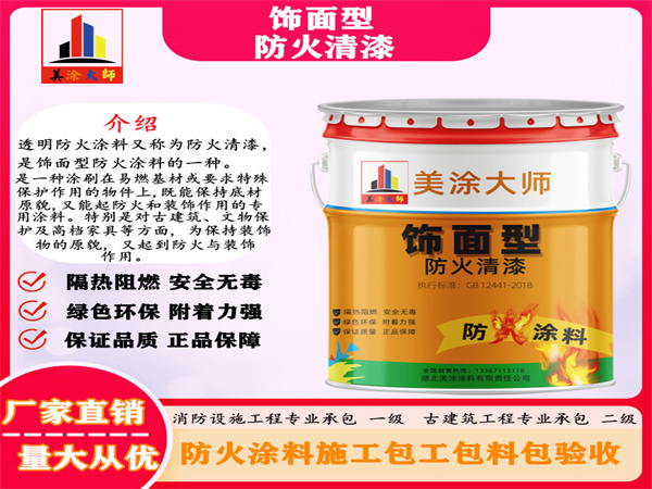 同安防火清漆