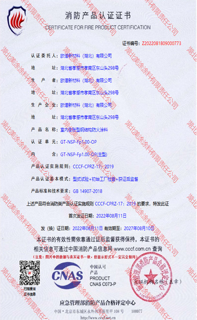 同安室内(1小时)膨胀型钢结构防火涂料